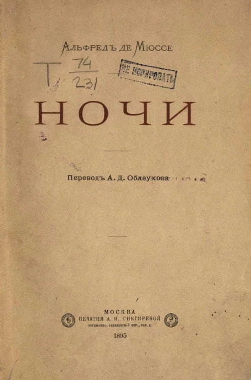 Альфред де Мюссе. Ночи