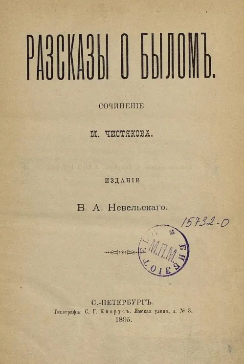 Рассказы о былом. Сочинение