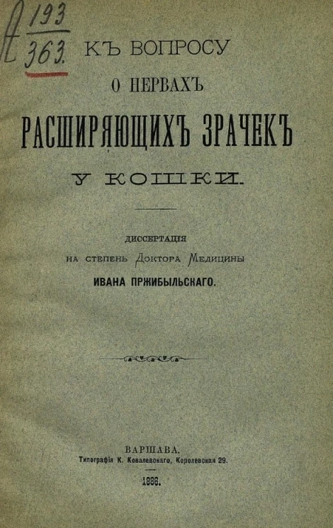 К вопросу о нервах, расширяющих зрачок у кошки