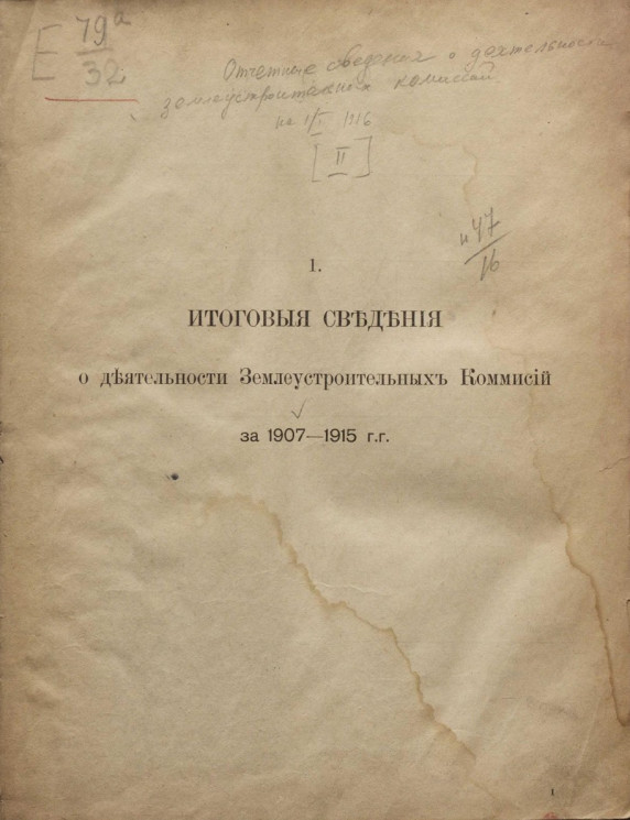 Отчетные сведения о деятельности землеустроительных комиссий на 1 января 1916 года. Часть 2