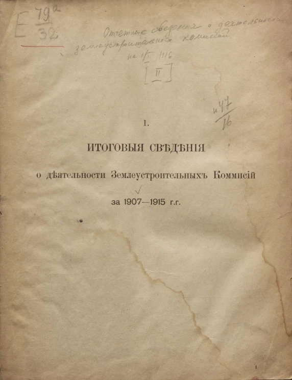 Отчетные сведения о деятельности землеустроительных комиссий на 1 января 1916 года. Часть 2