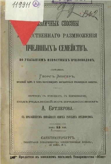 Различные способы искусственного размножения пчелиных семейств