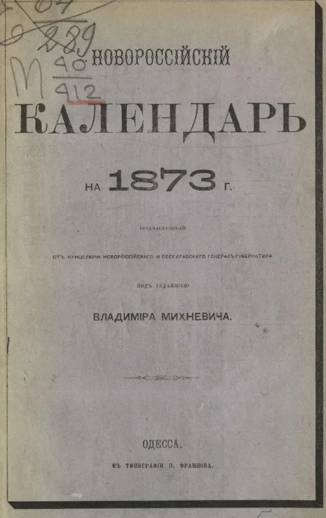 Новороссийский календарь на 1873 год