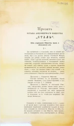 Проект устава акционерного общества "Сталь"