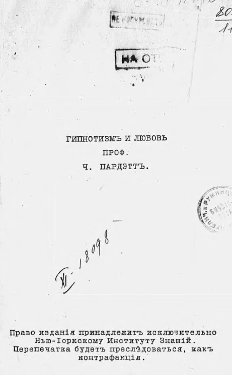 Гипнотизм и любовь