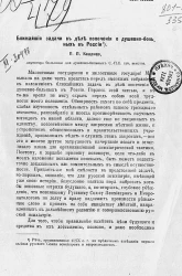 Ближайшие задачи в деле попечения о душевнобольных в России