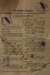 Алфавитный указатель к собранию узаконений и распоряжений правительства, издаваемому при правительствующем сенате за первое полугодие 1885 года