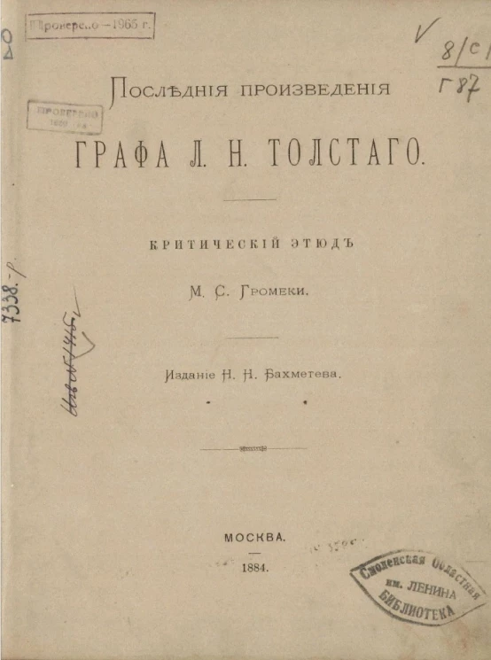 Последние произведения графа Л.Н. Толстого. Критический этюд