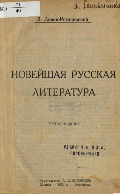 Новейшая русская литература. Издание 3