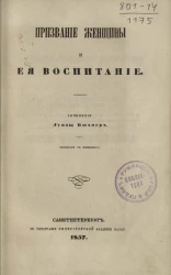 Призвание женщины и её воспитание