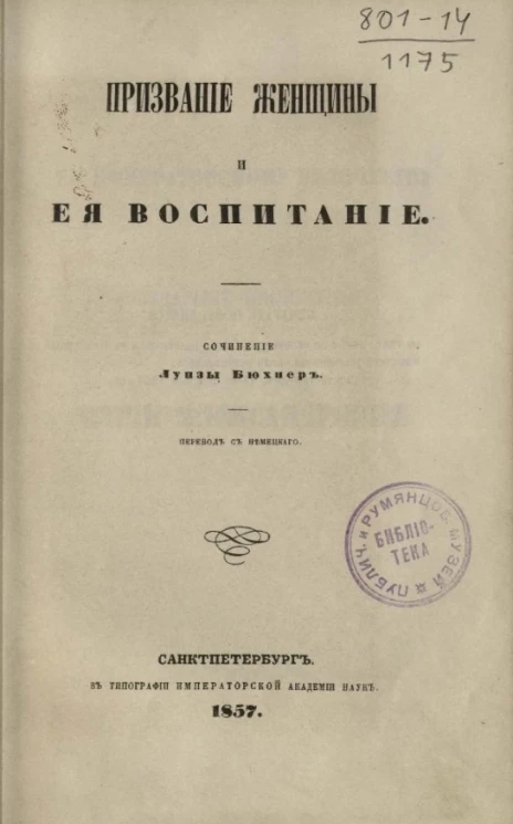 Призвание женщины и её воспитание
