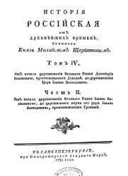 История российская от древнейших времен. Том 4. Часть 2
