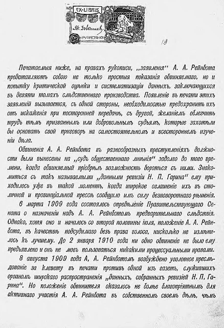 Ответ Анатолия Анатольевича Рейнбота на обвинения его в преступлениях должности