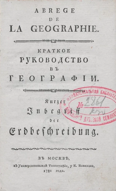 Краткое руководство в географии
