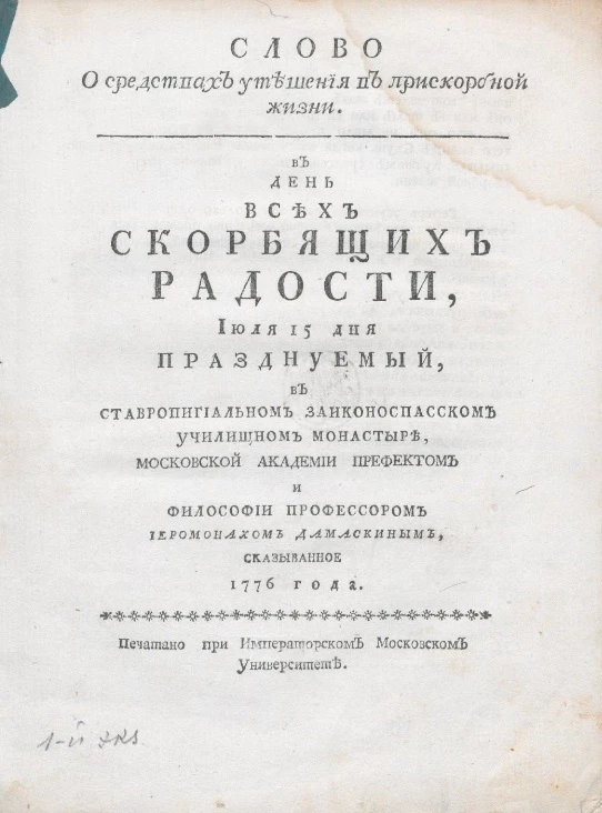 Слово о средствах утешения в прискорбной жизни