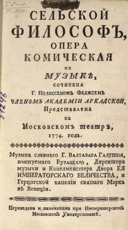 Сельский философ. Опера комическая