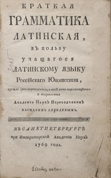 Краткая грамматика латинская