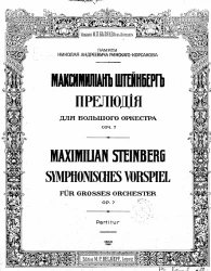 Прелюдия для большого оркестра. Соч. 7. Партитура