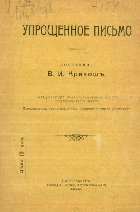 Упрощенное письмо