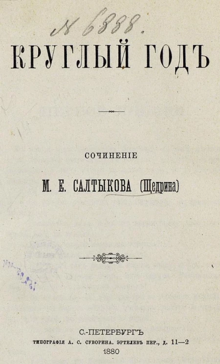 Круглый год. Сочинение