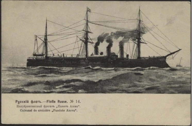 Русский флот, № 14. Полуброненосный фрегат "Память Азова". Открытое письмо