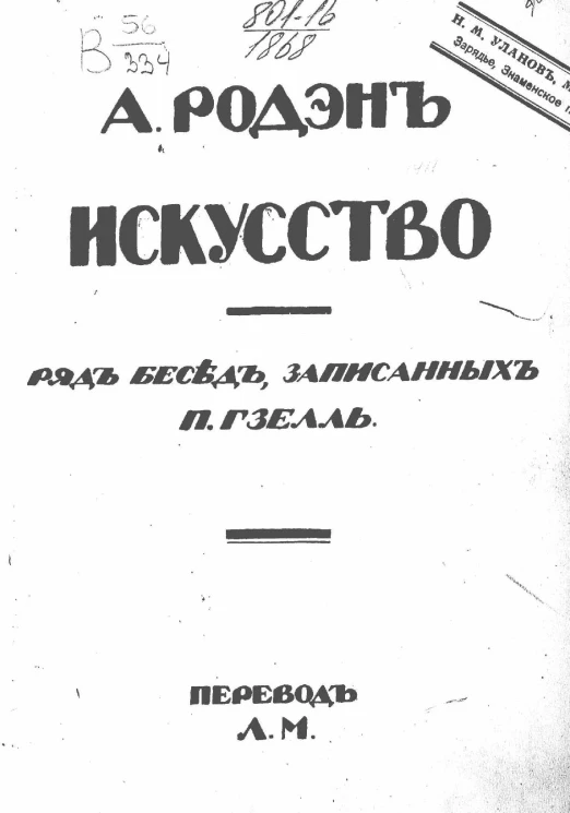 Искусство. Ряд бесед, записанных П. Гзелль