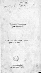 Русская словесность. 2-го класса Императорского Алексеевского лицея. Курс 1879-1880 года