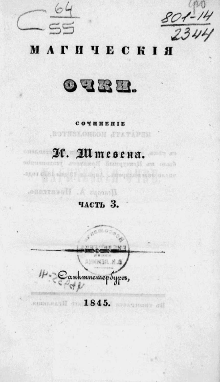 Магические очки. Часть 3