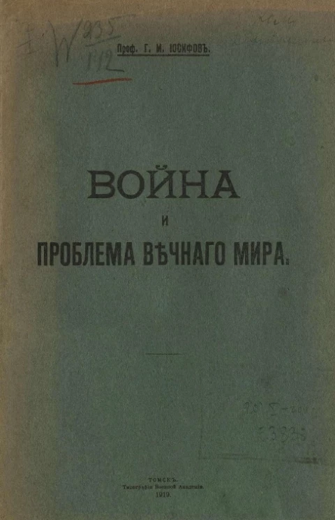 Война и проблема вечного мира