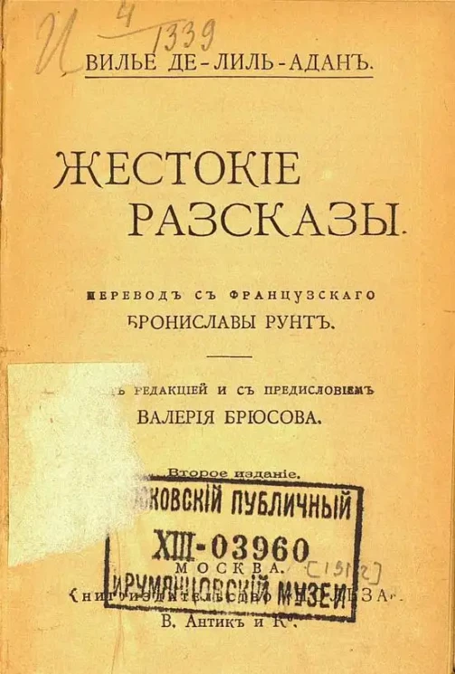 Универсальная библиотека. № 137. Жестокие рассказы. Издание 2