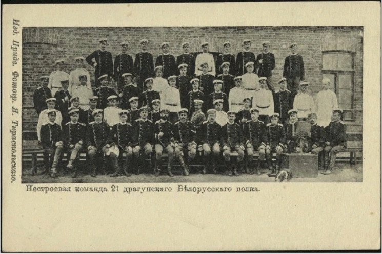 Нестроевая команда 21 драгунского Белорусского полка. Открытое письмо