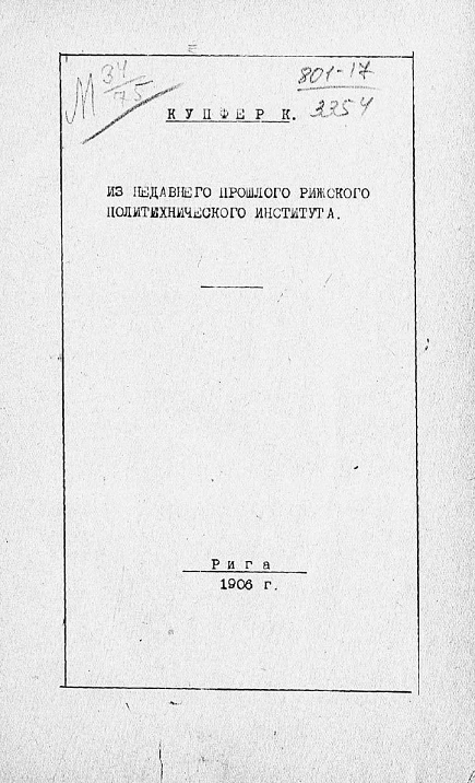 Из недавнего прошлого Рижского Политехнического института