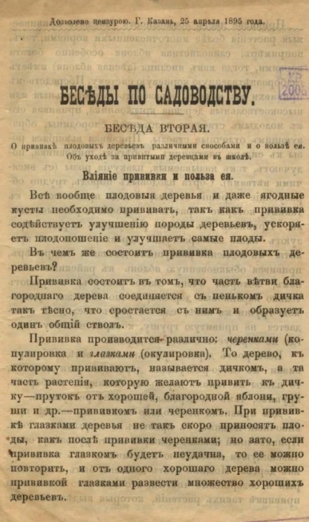 Беседы по садоводству. Беседа вторая