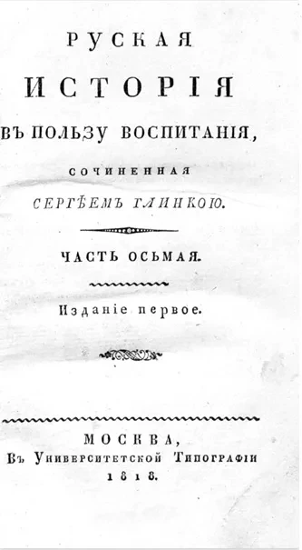Русская история. Часть 8. Издание 1