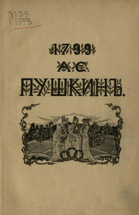 Сочинения Александра Сергеевича Пушкина. Книга 2