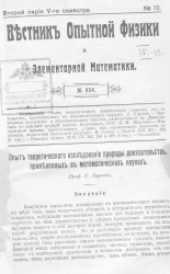 Вестник опытной физики и элементарной математики. № 10. Второй серии V-го семестра. № 658