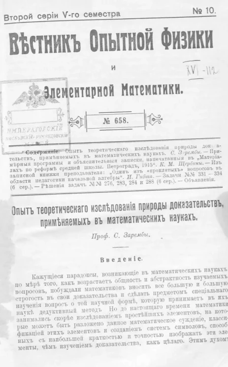 Вестник опытной физики и элементарной математики. № 10. Второй серии V-го семестра. № 658