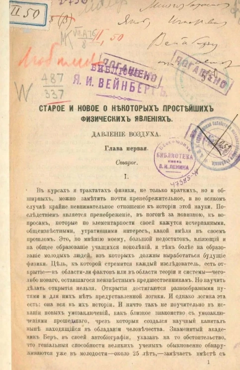 Старое и новое о некоторых простейших физических явлениях. Давление воздуха