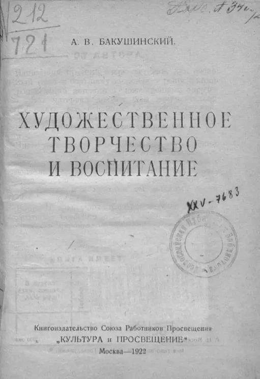 Художественное творчество и воспитание