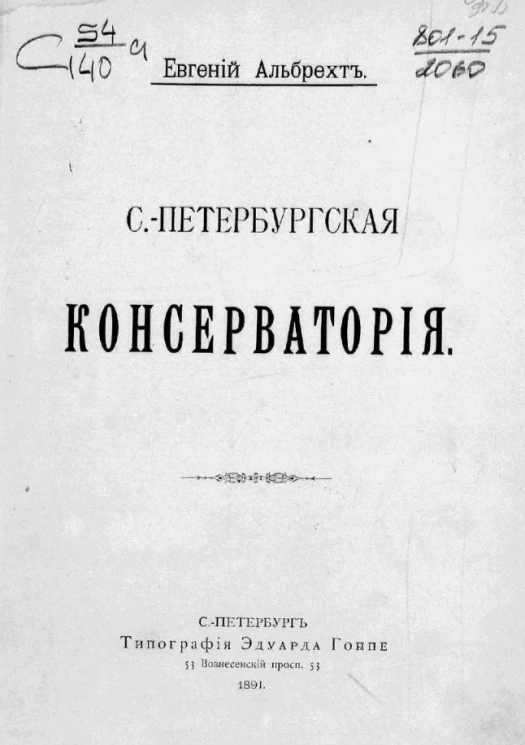 Санкт-Петербургская консерватория