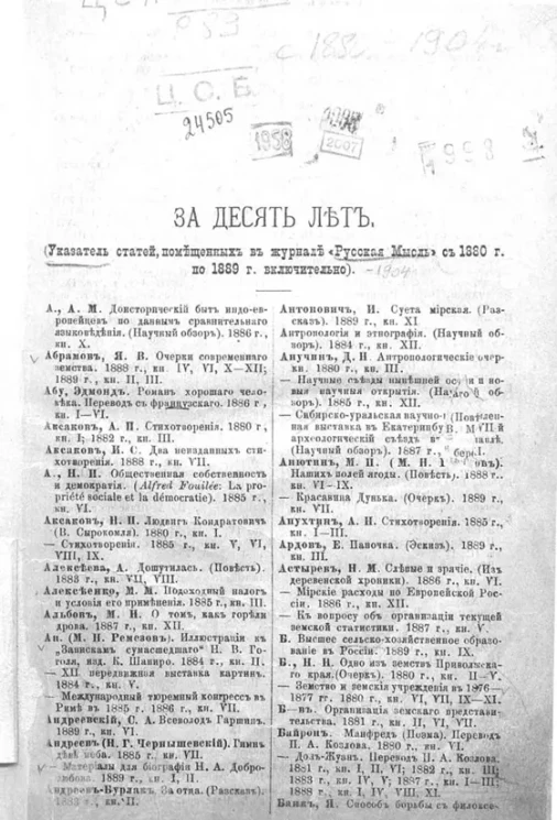 Русская мысль. Указатель статей с 1880 год по 1889 год включительно. Выпуск 1