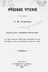 Русское чтение. Издание 2
