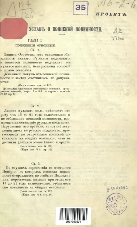 Устав о воинской повинности. Проект