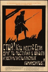 1-я Звенигородская школа подготовки командного состава Рабоче-Крестьянской Резервной Армии. Стой! Кто идет? Если друг, то поступай в школу и увеличь число Красных командиров!