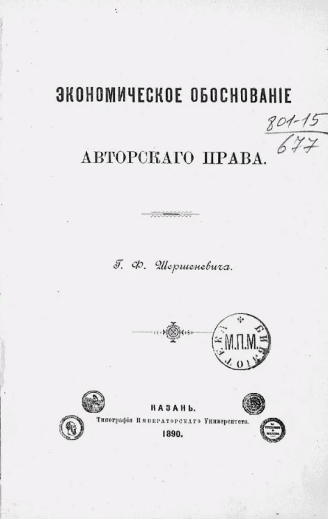 Экономическое обоснование авторского права
