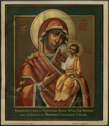 Изображение и мера с чудотворной иконы Пресвятой Богородицы Иверской, которая находится в Молчанской Сафрониевой Пустыне