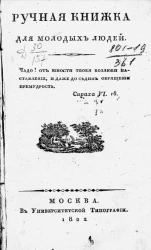Ручная книжка для молодых людей