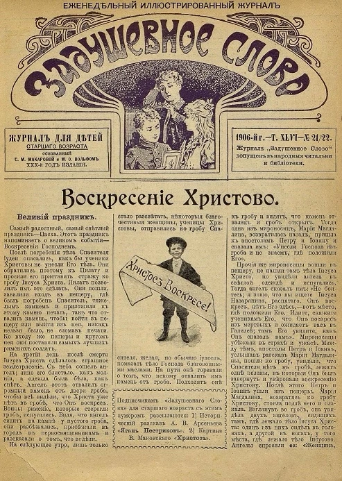 Задушевное слово. Том 46. 1906 год. Выпуск 21-22. Еженедельный иллюстрированный журнал