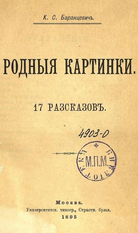 Родные картинки. 17 рассказов