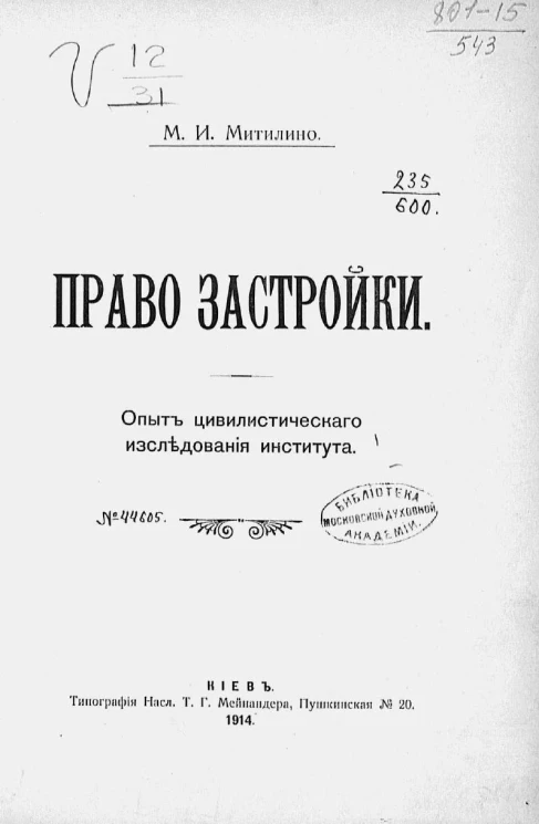 Право застройки. Опыт цивилистического исследования института